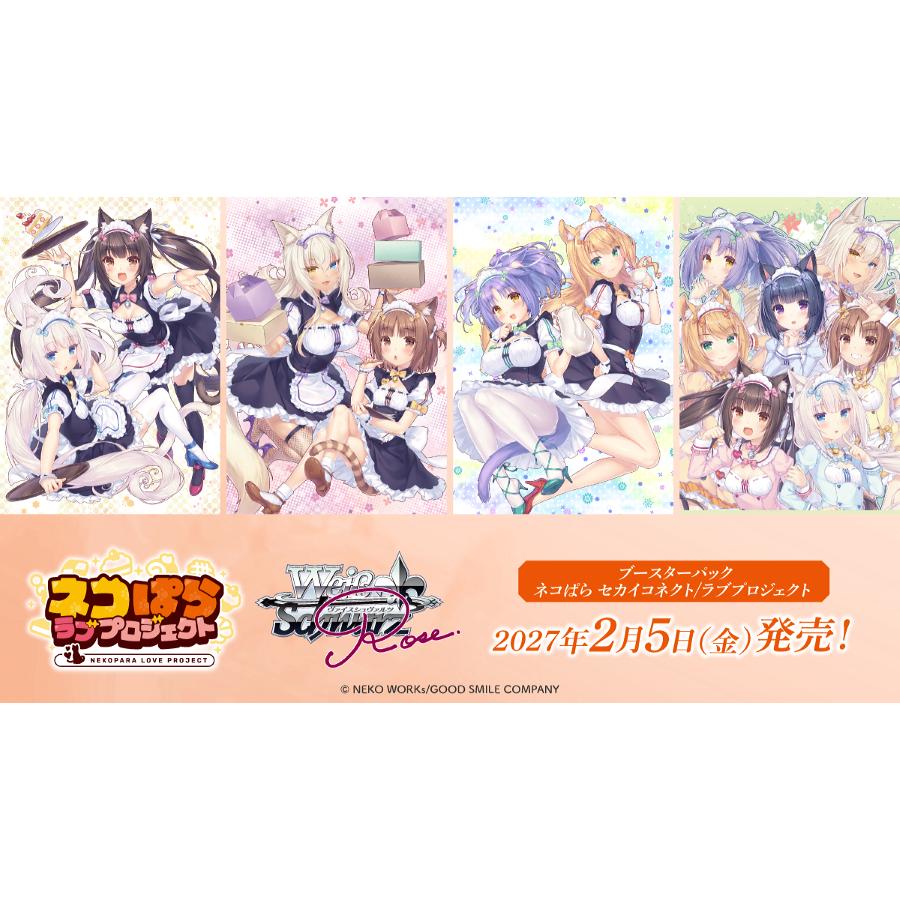 ◆予約◆ヴァイスシュヴァルツロゼ ブースターパック ネコぱら セカイコネクト/ラブプロジェクト[1ボックス] | 