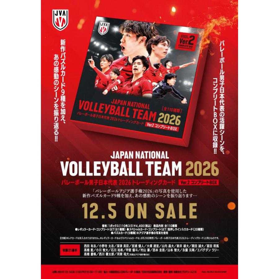 ◆予約◆プロデュース216 2026 バレーボール男子日本代表 トレーディングカード Ver.2 コンプリートBOX[1ボックス] |  | 01