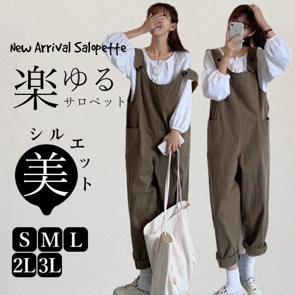 オールインワン サロペット オーバーサイズ レディース バギーパンツ ワイドパンツ サルエルパンツ オーバーオール ハイウエスト 美脚