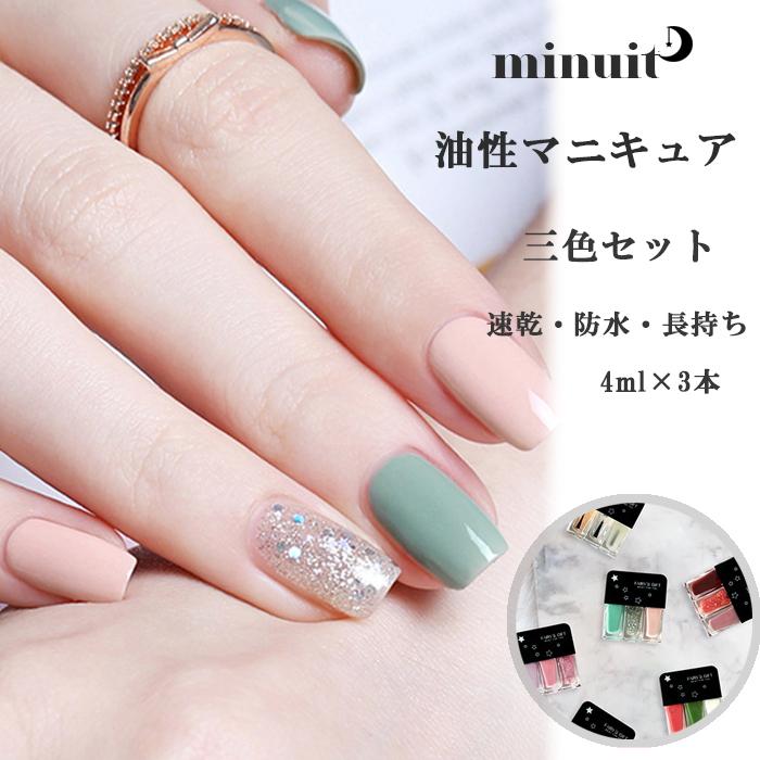 マニキュア 油性 速乾 長持ち 韓国 ネイル 三本 セット アレンジ ネイル 剥がれにくい ネイル 4ml 3 かわいい 可愛い インスタ映え 爪に優しい Minuit Mnk 02 Minuit 通販 Yahoo ショッピング