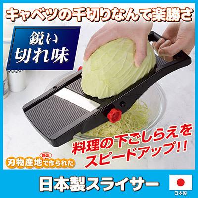 セーブインダストリー スライサー 日本製 キャベツ 千切り 厚さ調節