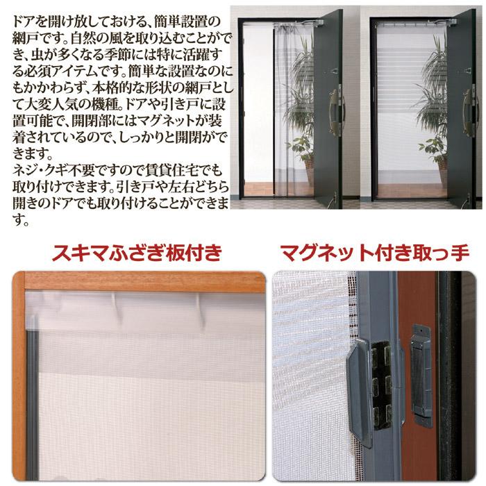 川口技研 玄関網戸 後付け 全開式 玄関用 簡単網戸 TQ-2 網戸カーテン