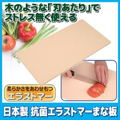 まな板 日本製 抗菌 エラストマー 大きい シンクまな板 エラストマー