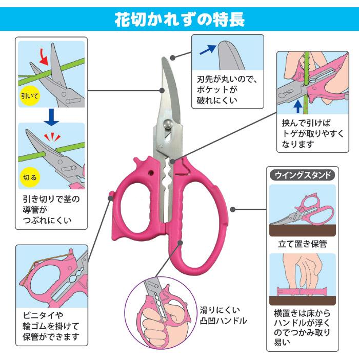 花ばさみ 鋏 花切専用ハサミ 花切かれず 剪定鋏 花切り 切り花長持ち