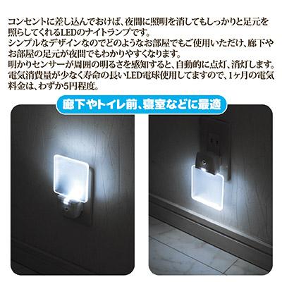 セーブインダストリー 常夜灯 室内 LED ナイトランプ SV-4250 足元灯
