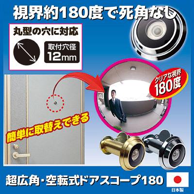 防犯 超広角 空転式 ドアスコープ180 ゴールド 玄関ドア スコープ 空き巣 不審者 のぞき防止 こづち本舗 通販 Yahoo ショッピング