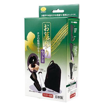 旭電機化成 お墓参りセット2 AFL-03 お墓参り ケース 線香入れ