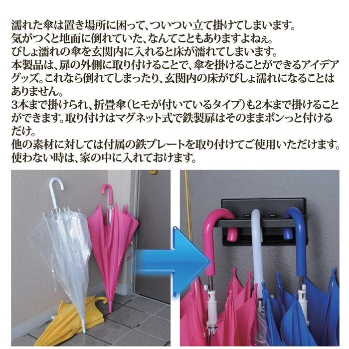 傘立て マグネット マグネットでドアにくっ付く 傘フック 傘たて