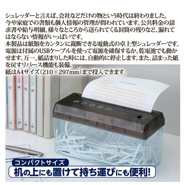 セーブインダストリー 電動シュレッダー 家庭用 USBケーブル付 SV-5349