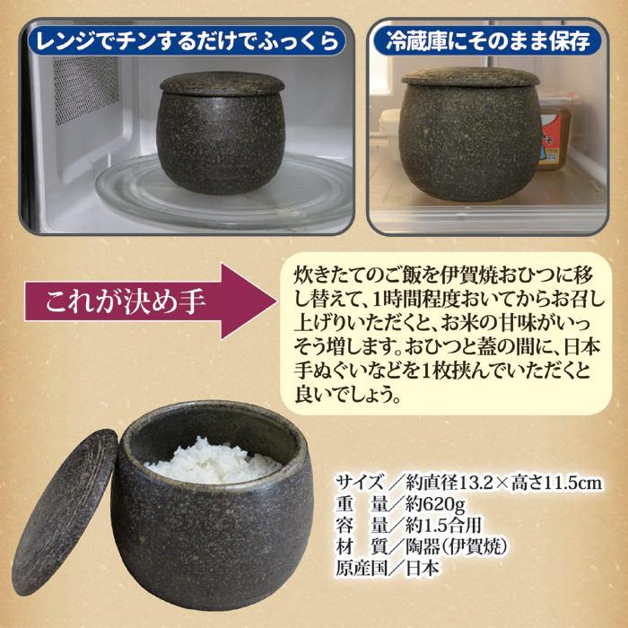 伊賀焼 おひつ 1.5合 ごはん 保存 容器 陶器 電子レンジ対応 ふっくら