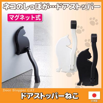 旭電機化成 ドアストッパー ねこ 玄関扉 ストッパー かわいい おしゃれ