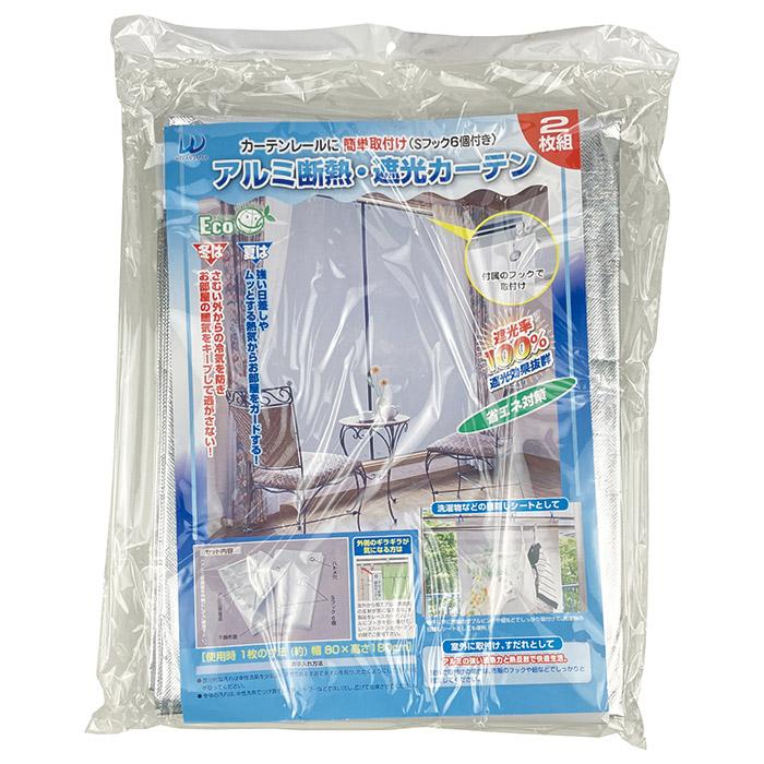 ウィキャン アルミカーテン アルミ 断熱 遮光カーテン 2枚組 WJ-555