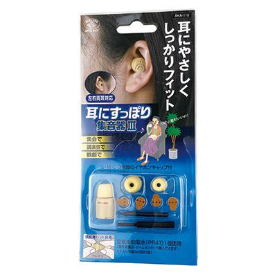 旭電機化成 集音器 耳穴式 耳にすっぽり集音器3 AKA-110 小型 軽量