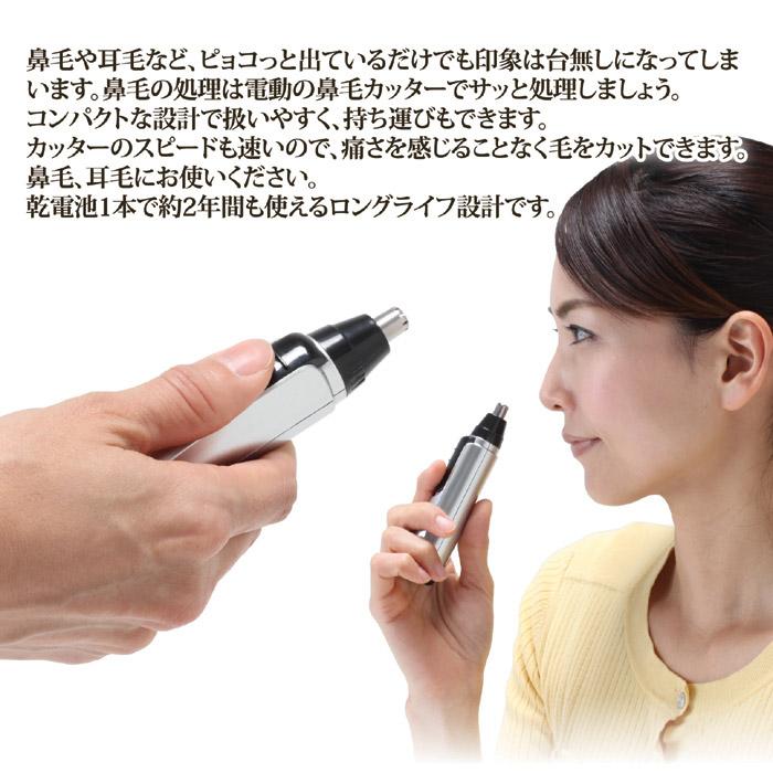 鼻毛カッター 男性 女性 電池式 コンパクト コードレス 鼻毛 耳毛 ムダ