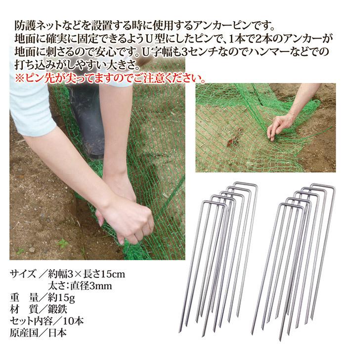 U型 アンカーピン 10本 防護ネット固定 防鳥網 ピン 留め具