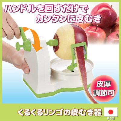 くるくるリンゴの皮むき器 りんご 果物 フルーツ デザート 皮むき ピーラー 日本製 こづち本舗 通販 Yahoo ショッピング