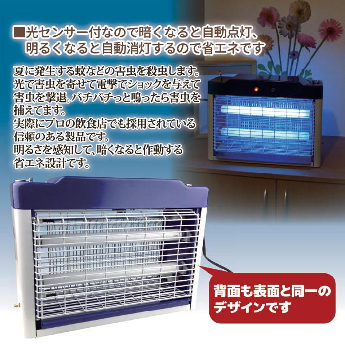 虫よけ　電撃殺虫器　ムシコロ　25Wタイプ　業務用　害虫　蚊　店舗　室内　電撃　殺虫器　蚊取り　省エネ