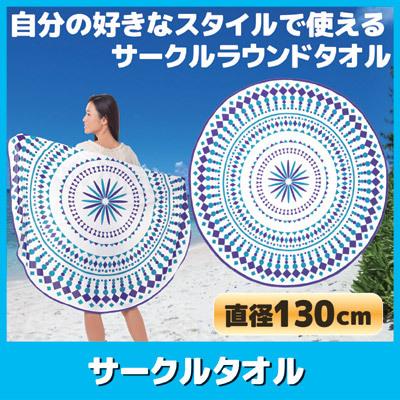 サークルタオル ビーチタオル おしゃれ 海水浴 プール リゾート ラグマット こづち本舗 通販 Yahoo ショッピング