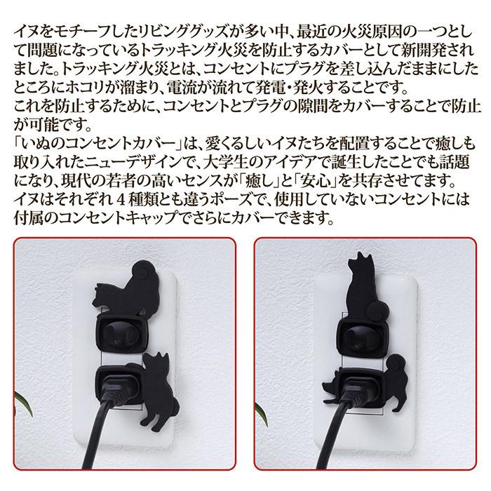 旭電機化成 いぬの コンセントカバー 4個セット ベビーガード 赤ちゃん