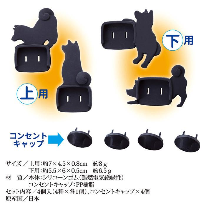 いぬのコンセントカバー 4個セット コンセントカバー プラグカバー トラッキング コンセントキャップ メール便送料無料 こづち本舗 通販 Yahoo ショッピング