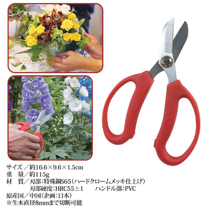 花ばさみ 鋏 使いやすい植木バサミ お花鋏 165mm 剪定鋏 花切り 盆栽