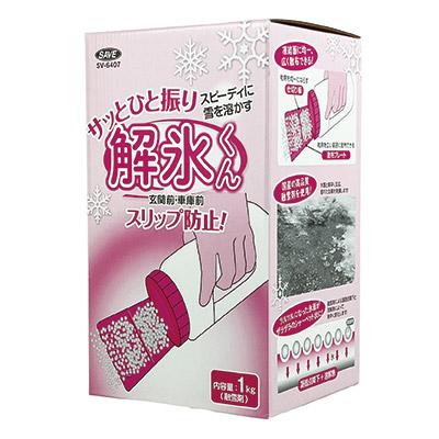 融雪剤 サッとひと振り 解氷くん SV-6407 凍結防止 積雪対策 雪 塩化