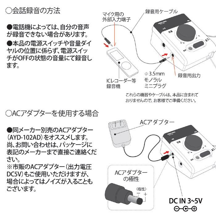 電話の拡声器3 AYD-104　電話 受話器 拡声 音量 補聴｜mio-s｜04
