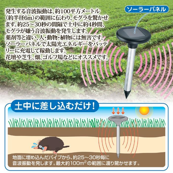 ソーラー式 モグラ撃退器DX SV-6384　モグラ対策 音波振動 ソーラー充電 農作物被害 地ネズミ 畑｜mio-s｜02