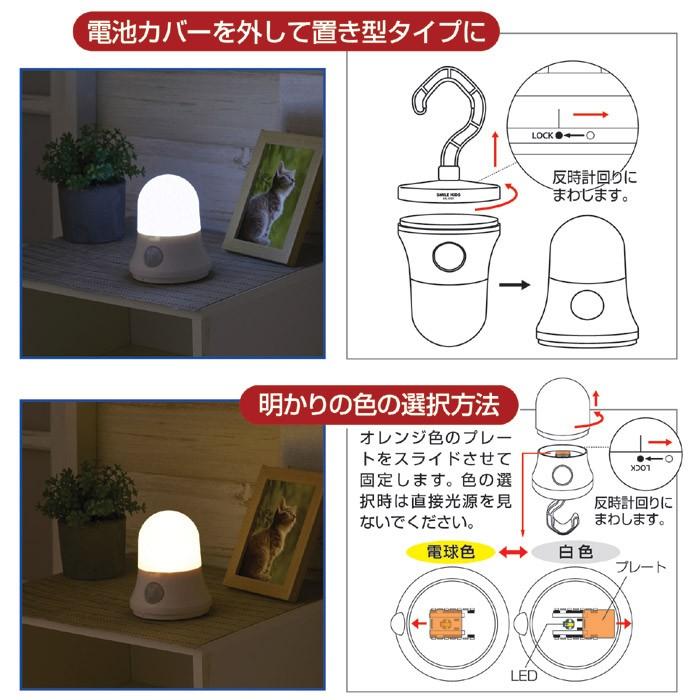 旭電機化成 ハンガー センサーライト ASL-3307 LED 人感 電池式 吊り