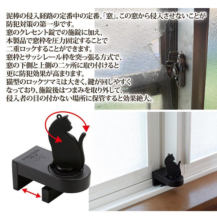 SHARE LOCK HOMES アナタシア グッズ 旭電機化成 防犯グッズ 窓 ねこの防犯 窓ロック ABA-30 サッシ