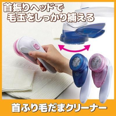 旭電機化成 毛玉取り器 電動 首ふり 毛だまクリーナー AKM-3205 毛玉