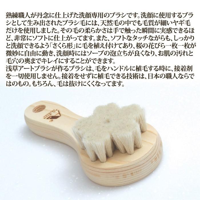 浅草アートブラシ 正規品 山羊毛の洗顔ブラシ さくら スタンド付