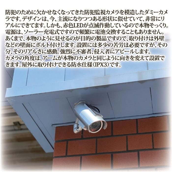 防犯カメラ ダミー ソーラー 充電式 防犯 ダミーカメラ ADC-301 家庭用