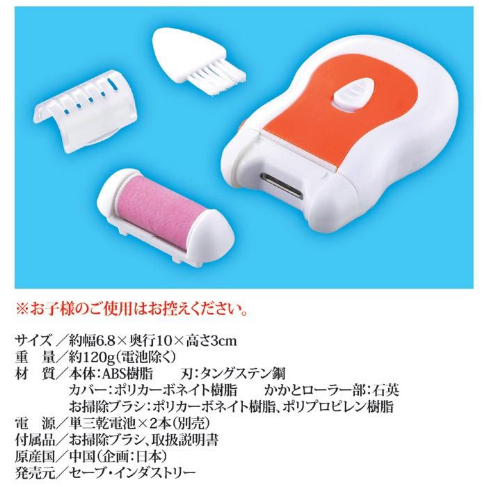 セーブインダストリー かかと 角質ケア 電動爪切り&かかとローラー SV