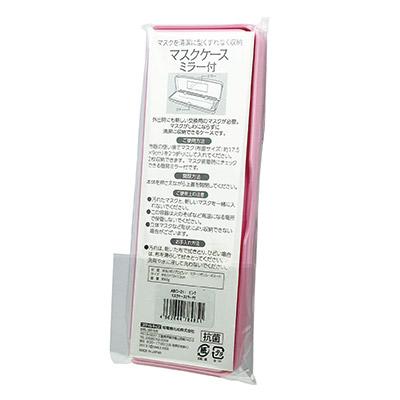 Jiyong様　しっとりマスクケース販売 旭電機化成 マスクケース ミラー付 ABO-211 マスクケース 携帯 収納