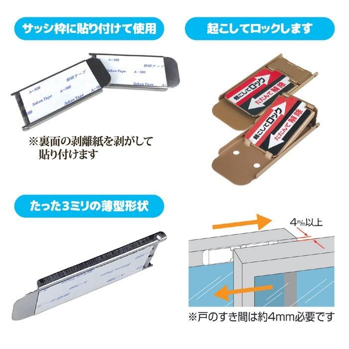 サッシロックSLIM 4個入　いたずら防止 安全 窓 防犯 補助錠 サッシ 網戸 鍵 予備鍵 予備錠 メール便送料無料｜mio-s｜05