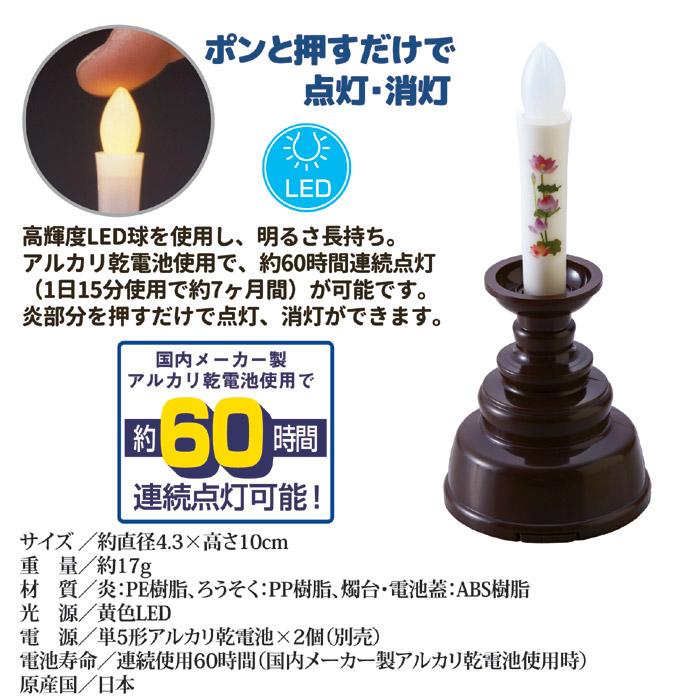 旭電機化成 LEDろうそく 仏具 安心の絵ろうそくミニ ARO-5210N DB 火を