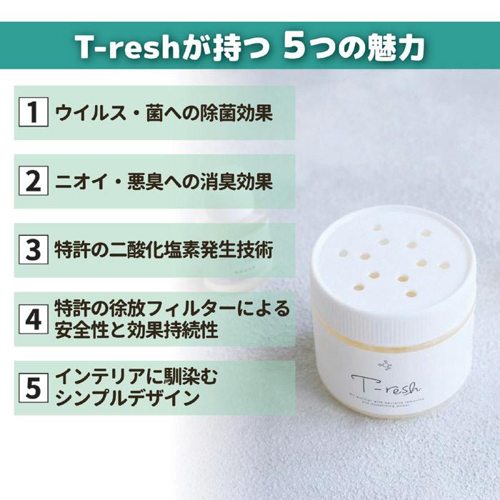 二酸化塩素発生剤 T-resh 空間用 置き型タイプ　二酸化塩素 除菌 消臭 防カビ 食中毒 予防 ウイルス対策 空間除菌 空気清浄 ティーレッシュ 日本製 送料無料｜mio-s｜03