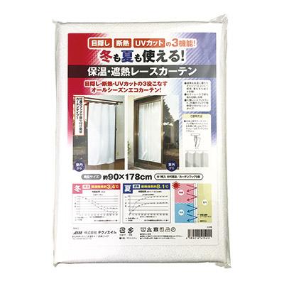 カーテン 断熱 冬も夏も使える 保温 遮熱 レースカーテン 帝人エコリエ