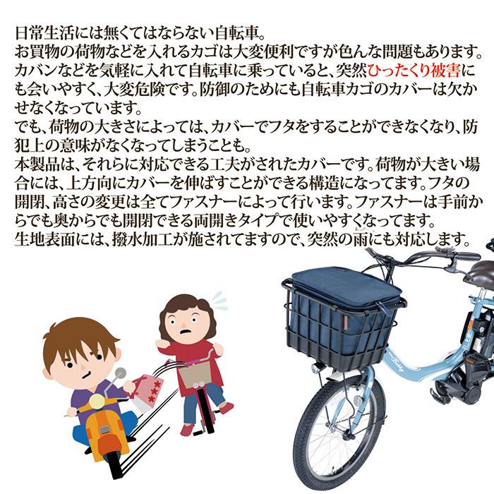 自転車 カゴカバー プレミアム2段式インナーカバー フロントタイプ KW
