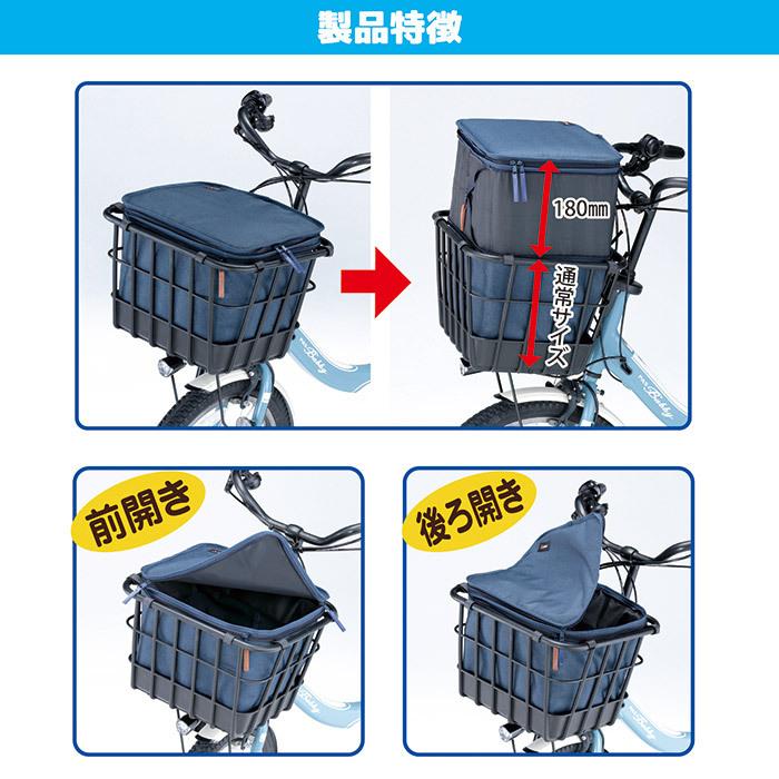 自転車 カゴカバー プレミアム2段式インナーカバー フロントタイプ KW