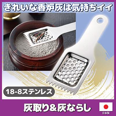 セーブインダストリー 仏壇 灰取り&灰ならし SV-7053 灰とり 灰 セーブインダストリー 仏壇 灰取り&灰ならし SV-7053 灰とり 灰