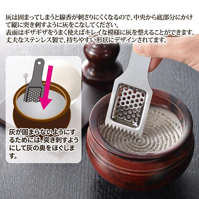 美品　風炉　面取　風炉灰10袋 セーブインダストリー 仏壇 灰取り＆灰ならし SV-7053 灰ふるい 灰とり