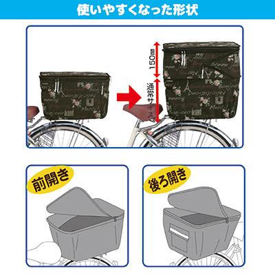 自転車 カゴカバー 後ろ 2段式 後カゴカバー 両開き KW-275FB フレンチ