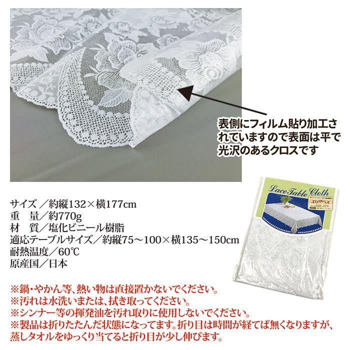 テーブルクロス レース 長方形 大 132×177cm 透明フィルム