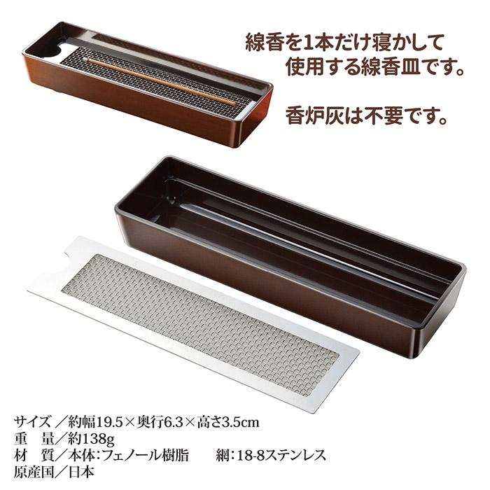 線香皿 横置き 横に置いて倒れない SV-7343 線香立て 仏具用香炉 線香皿 横置き 横に置いて倒れない SV-7343 線香立て 仏具用香炉