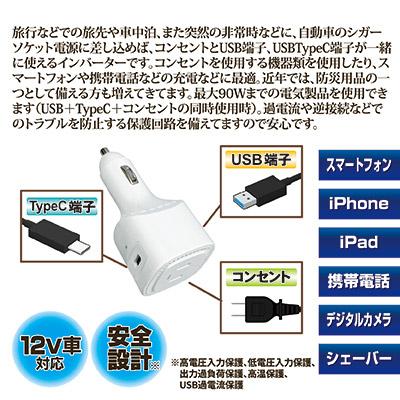 シガーソケット 充電器 3wayカー インバーター 12V カーチャージャー 