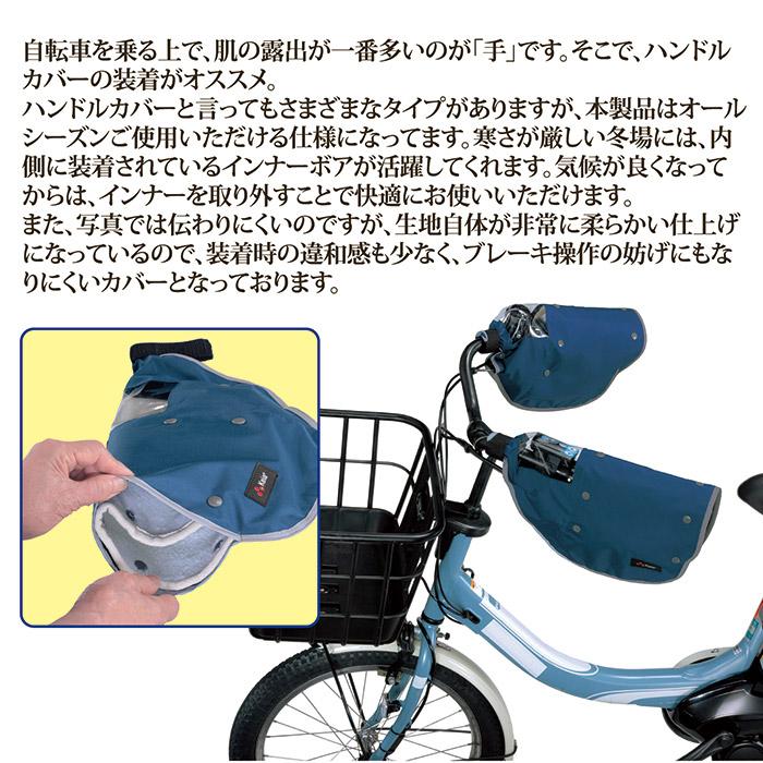 自転車 ハンドルカバー オールシーズン 電動アシスト車対応 ネイビー