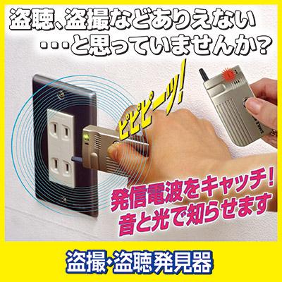 盗聴器発見器 小型 盗撮 盗聴発見器 AWT-04 防犯アラーム センサー