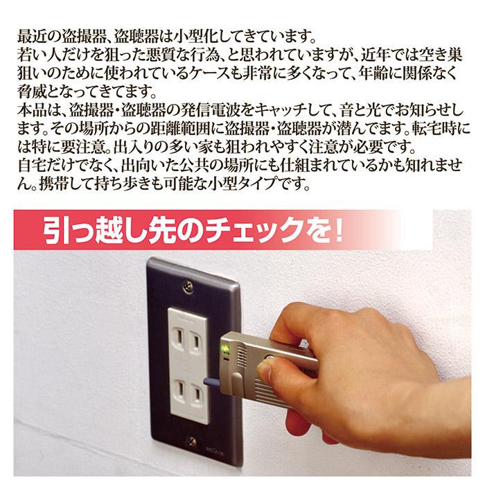 盗聴器発見器 小型 盗撮 盗聴発見器 AWT-04 防犯アラーム センサー
